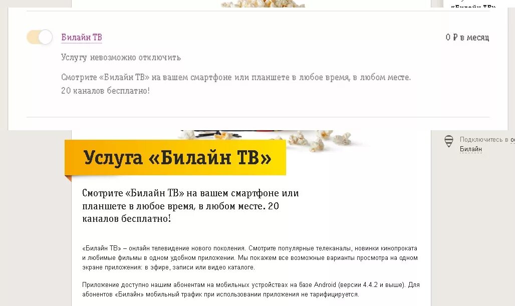 Как отключить музыка билайн. Билайн контакты. Как отключить хамелеон на билайне. Отключить интернет билайн. Отключить платные услуги билайн.