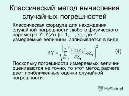 Экспериментальная погрешность