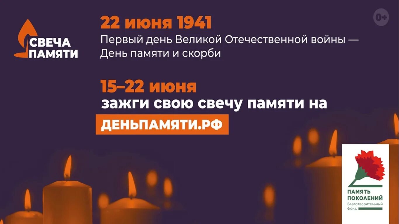 Всероссийская акция свеча памяти 22 июня. Акция свеча памяти 22 июня 2022. День памяти и скорби акция свеча памяти. Акция свеча памяти 22 июня логотип.