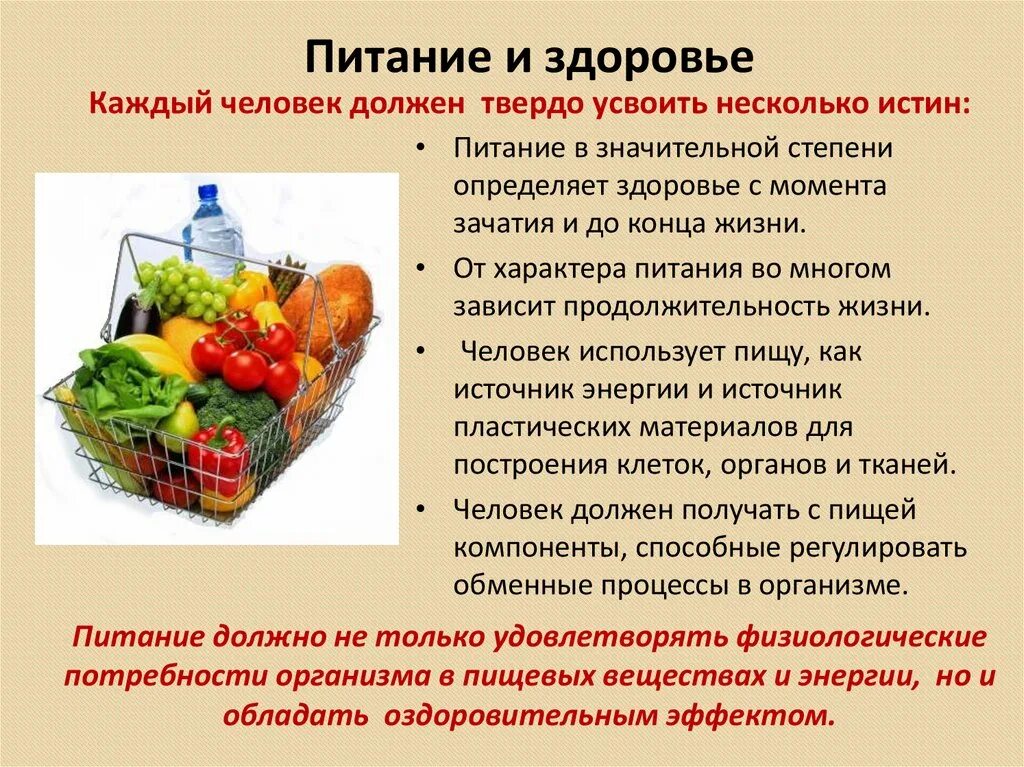 Какое питание должно быть при организованных перевозках. Питание и здоровье. Правильное питание для здоровья. Роль здорового питания. Понятие о здоровом питании.