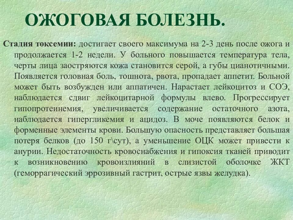 Средняя степень обморожения. Ожоги площадь поражения. Ожоги температура тела. Ожоговая болезнь стадии ожоговой болезни. Термисеских ожог первая помощь.