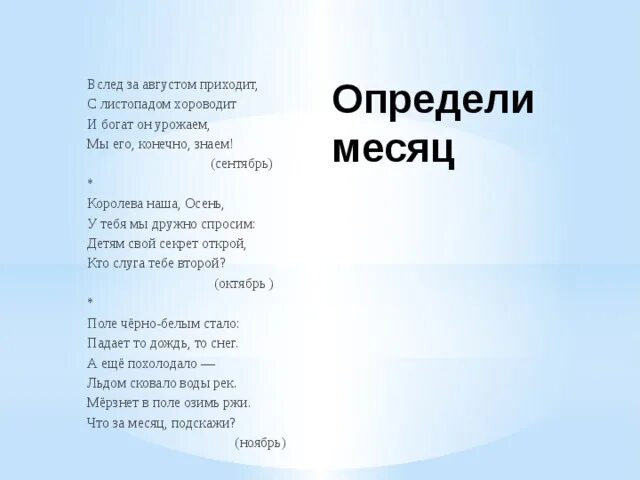 Песни хороводит снег с дождем. Он вслед за Августом приходит с листопадом хороводит сколько звуков д.