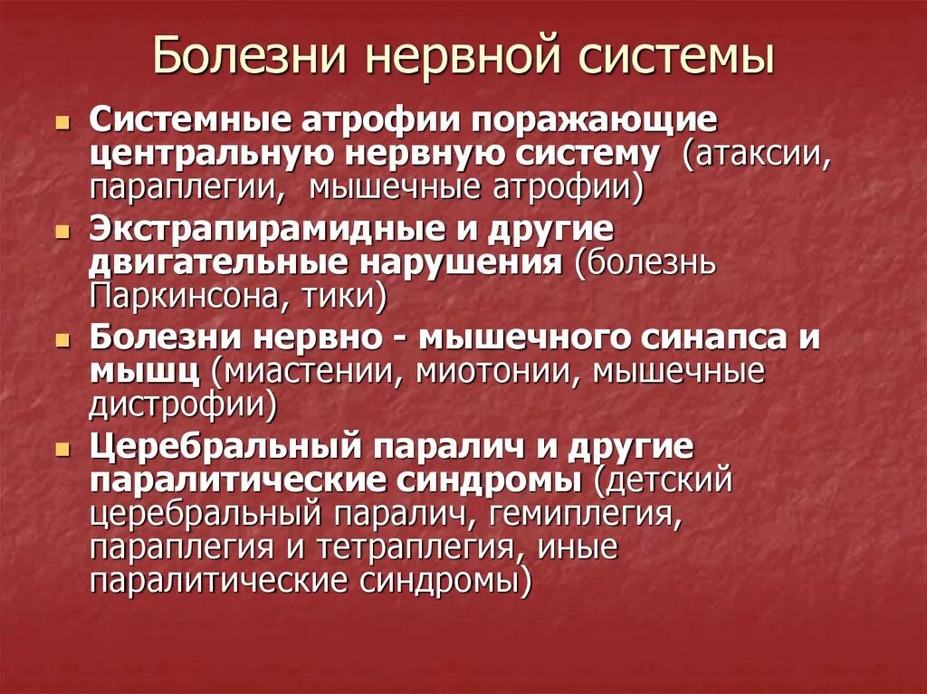 Заболевания нервной системы. Заболевания нервной системы список. Заюолнваниянервной системы. Заболевания центральной нервной системы. Называют заболевание связанное с