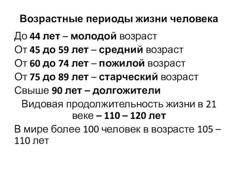 60 лет это какой возраст