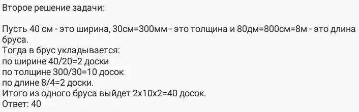 Доска длиной 3м и шириной 90 см. Из четырёх деревянных досок длиной 90 см шириной 55 см. Из 5 деревянных досок длиной 130 см шириной 80 см и толщиной 9 см. Сколько досок длиной 4 м. Из 4 деревянных досок длиной 150 сантиметров