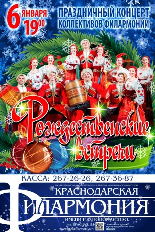 Рождественские встречи афиша вечеринки. Афиша филармония январь 2020. Рождественский концепт. Рождественские встречи афиша. Афиша рождественские встречи.