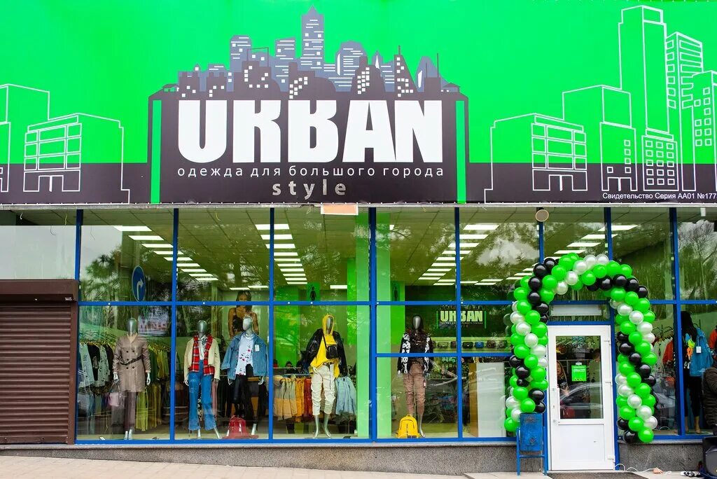 Урбан кофейня. Urban style одежда. Urban магазин. Урбан ставрополь. Урбан ставрополь.