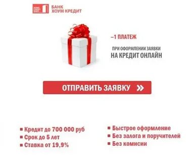 Хоум кредит банк потребительский кредит