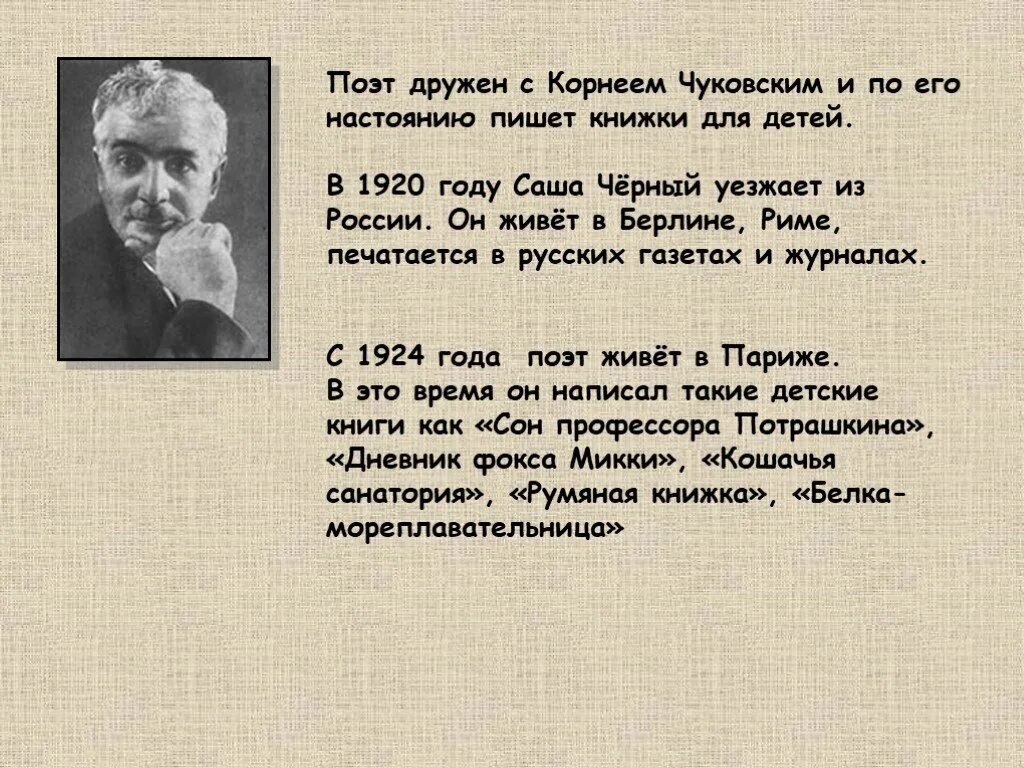 Саша черный коротко. Жизнь и творчество Саши черного. Биография Саши черного для 3 класса. Краткая биография Саши черного. Доклад про поэта Саша черный.