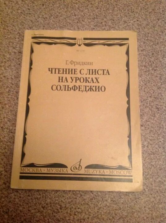 Г. Ноты г. Чтение с листа на уроках сольфеджио. Сольфеджио чтение с листа г. Чтение с листа сольфеджио.