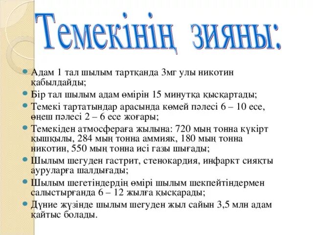 Темекінің зияны. Темекінің зияны презентация. Электронды темекі презентация. Электронды темекінің зияны презентация слайд. Электрондық темекі картинки.