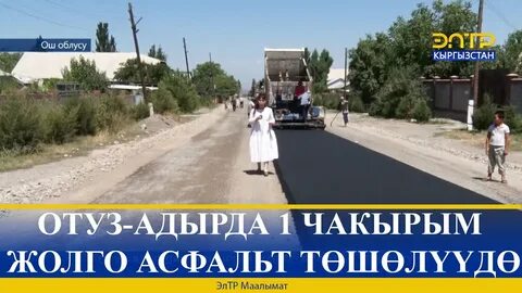 Погода отуз адыр