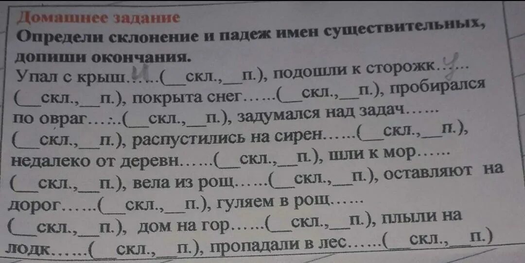 Читать книгу определить падеж. Определи склонение и падеж. Склонение и падеж сущ. Допиши окончания имён существительных. Определите падеж и склонение существительных.