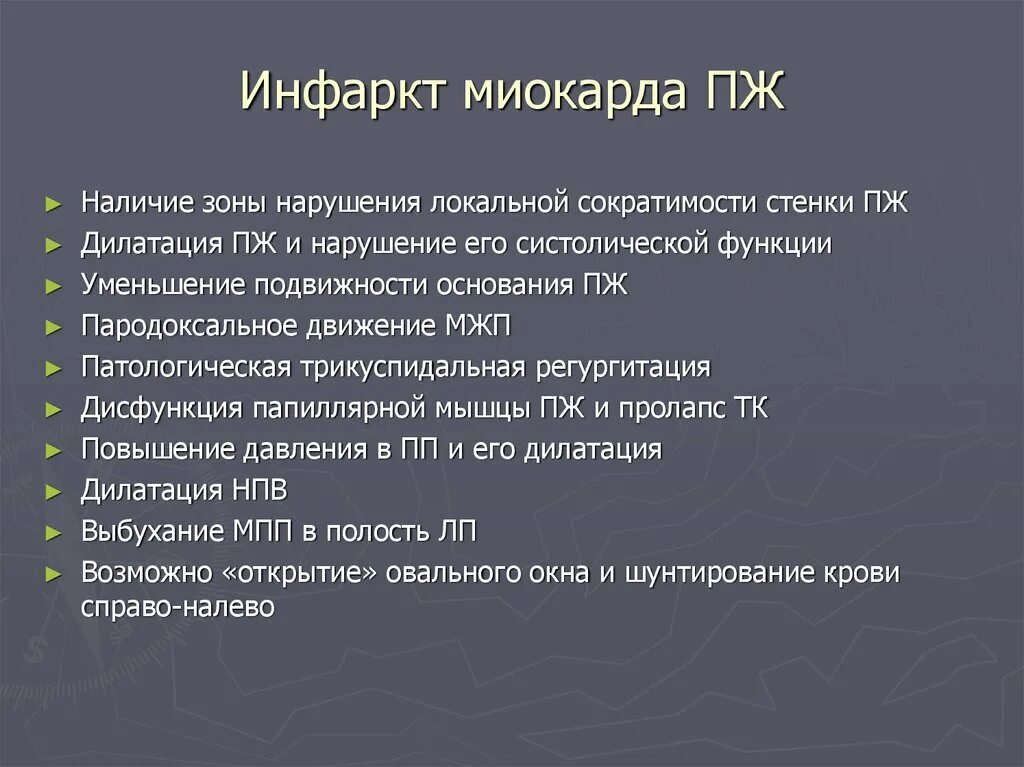 5 признаков инфаркта. Инфаркт миокарда правого желудочка. Инфаркт правого желудочка. Критерии инфаркта миокарда правого желудочка. Острый инфаркт миокарда правого желудочка.