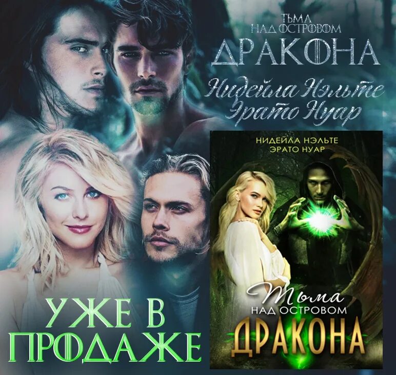 "моя воля книга 2". Нидейла нэльте желание дракона. Нидейла нэльте. Мой дракон. Кн.