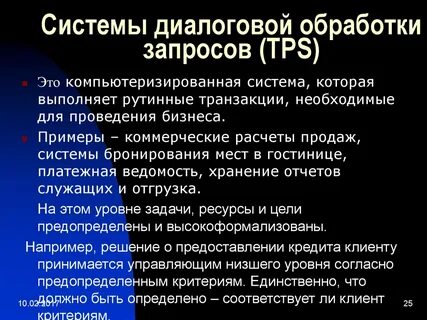 Отдел обработки запросов