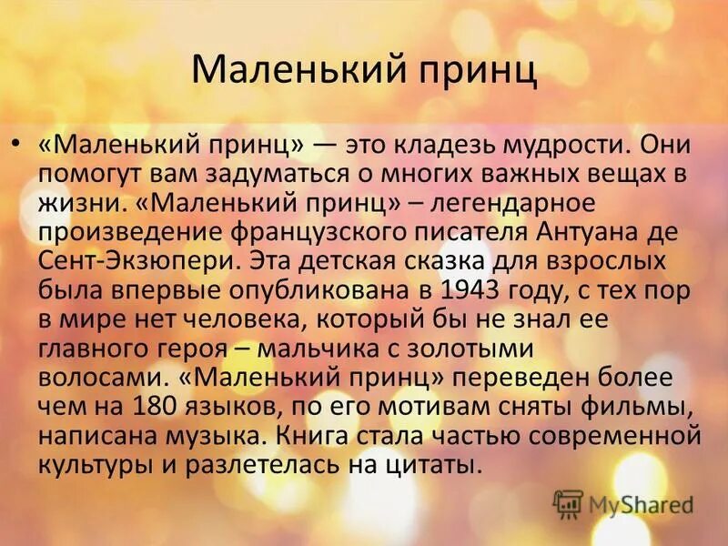 Проект маленький принц 7 класс