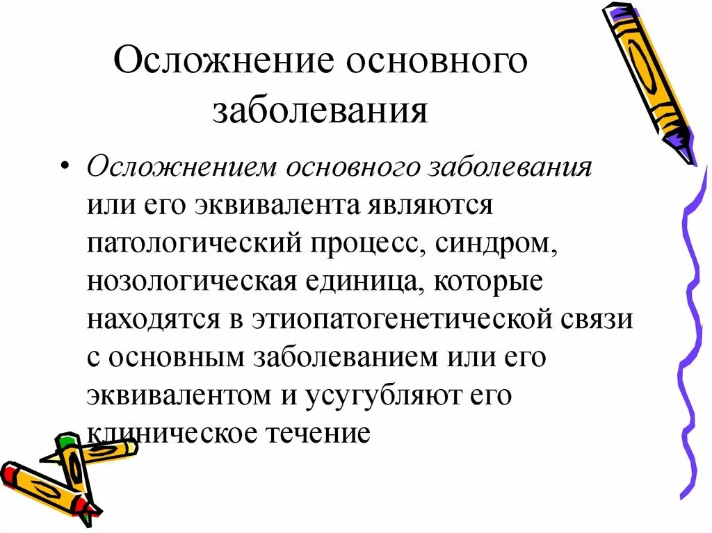 Осложнение основного заболевания это. Осложнения оснавногозабалеваня. Осложнения основного заболевания примеры. Осложнением основного заболевания является:.