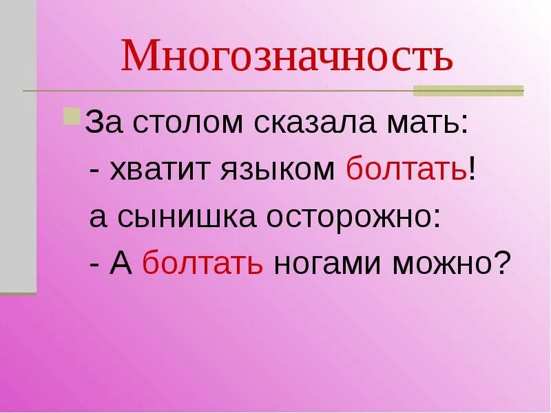 Какого слова не хватает в предложении. За столом сказала мать хватит языком болтать части речи. Хватит языком болтать части речи. За столом сказала мать хватит языком. За столом сказала мать части речи.