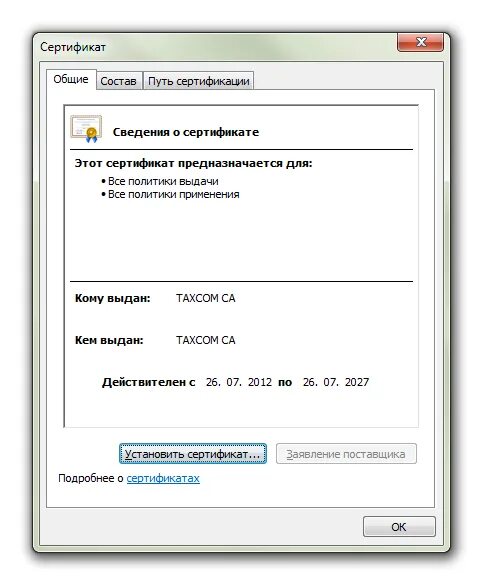 Корневой сертификат федерального. ЭЦП taxcom. Такском добавить сертификат. Сертификата с расширением *.CER.. Taxcom ЭЦП драйвер.