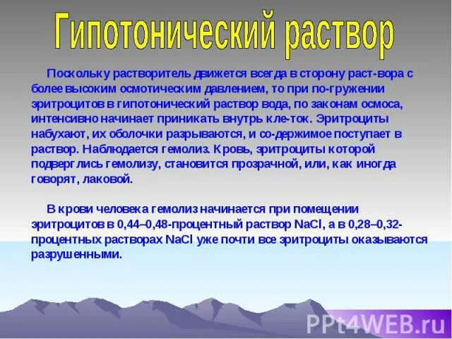 Гипертонический раство. Гипертонический солевой раствор. Приготовление гипертонического раствора. Гипертонический раствор поваренной соли. Приготовить гипертонический раствор хлорида натрия