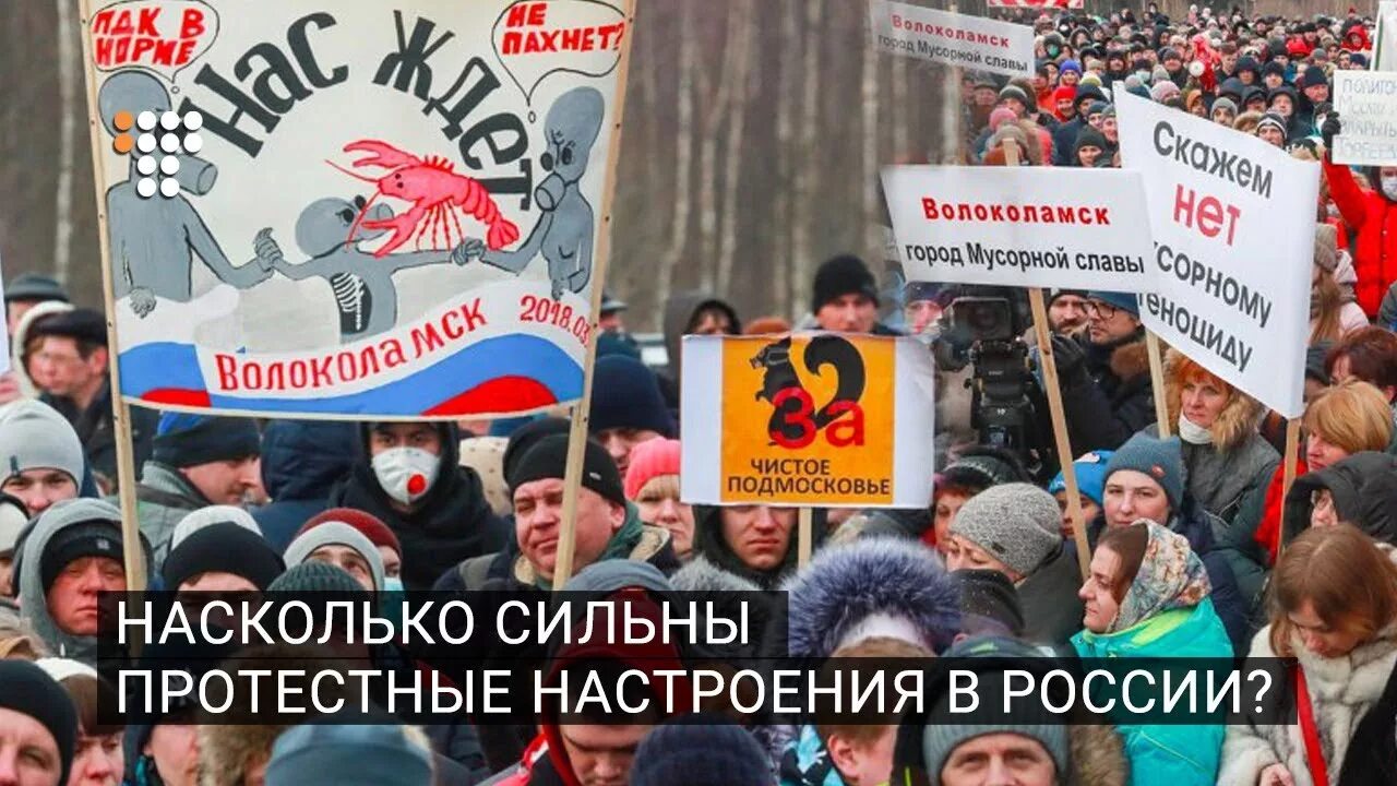 Протестные настроения российского общества. Протестные настроения российского общества сегодня. Настроение России. Правые настроения в России.