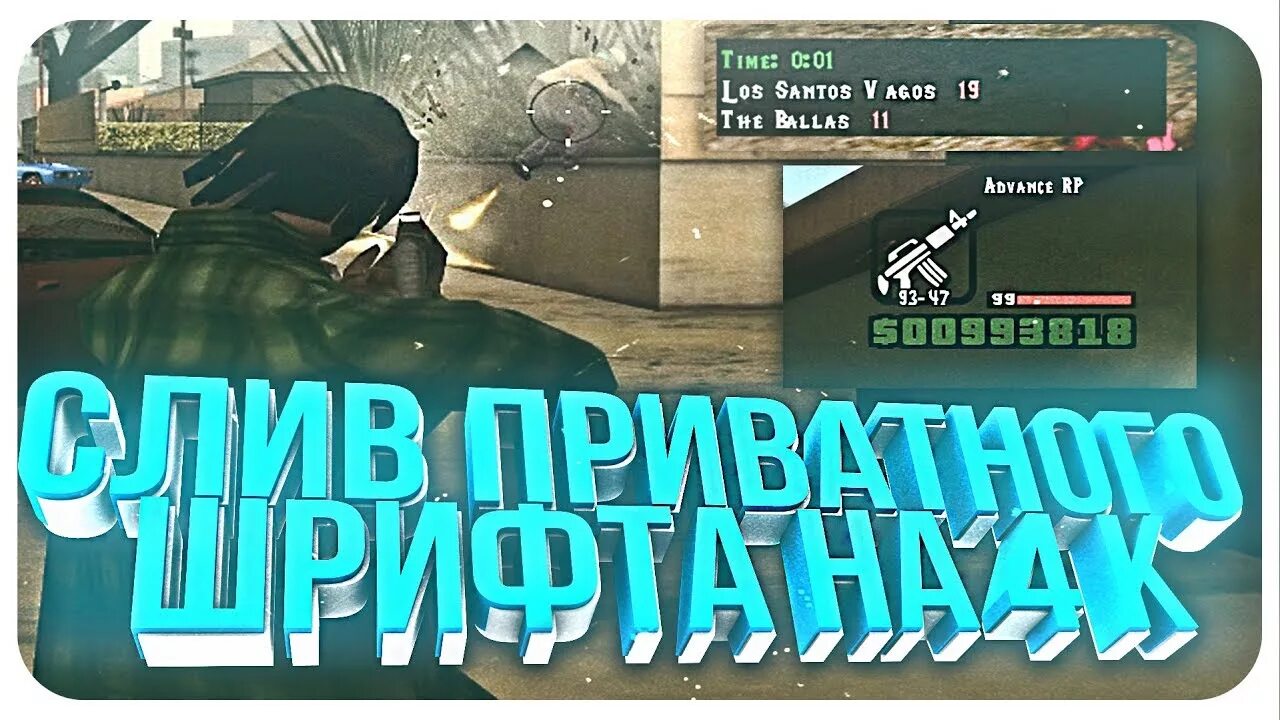 Шрифт чата самп. Шрифт самп. шрифт денег самп. шрифт денег для сампа. шрифты для самп андроид.