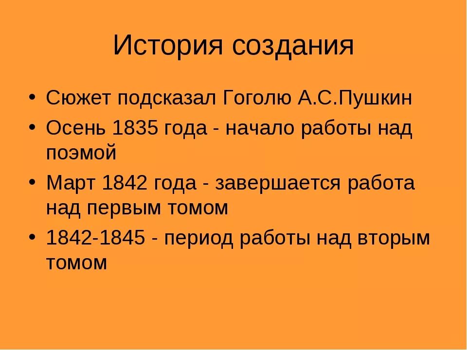 Сообщение история создания поэмы гоголя мертвые души