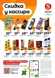 Пятерочка товары недели