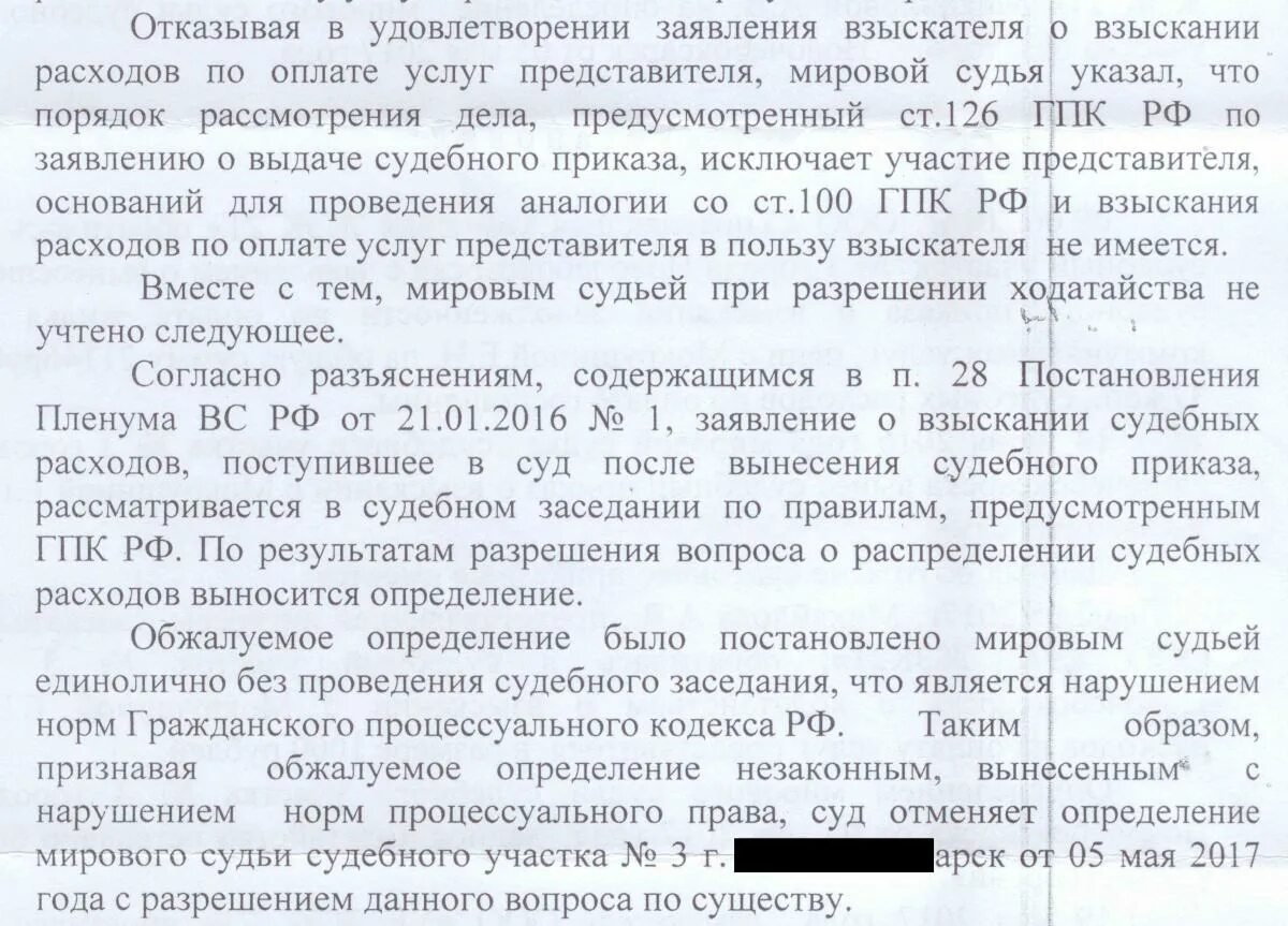 Возражение на исковое заявление ст гпк. Возражение на ходатайство о возмещении судебных расходов. Возражения на судебные расходы в гражданском процессе. Возражение на взыскание судебных расходов в гражданском процессе. Заявление о возмещении судебных издержек.