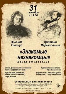 Поэзия и поклонники