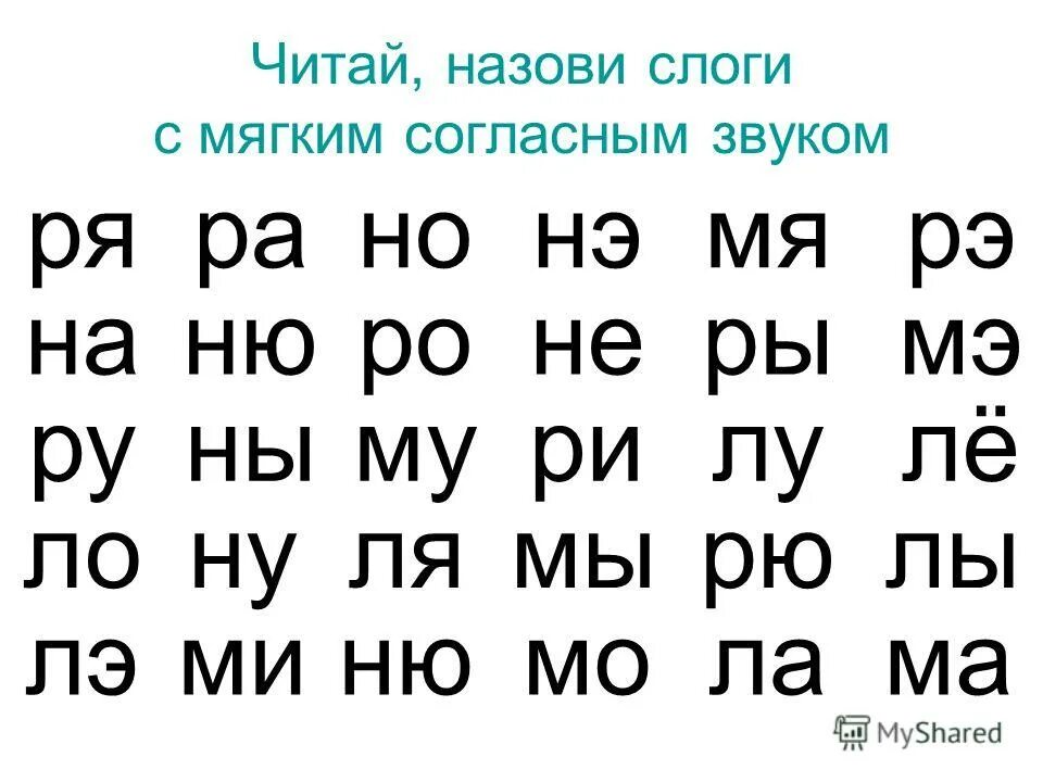 Слоги с двумя согласными звуками. Слоги с мягкими согласными. Слоги мягкие и Твердые. Задания на слоги для дошкольников. Твердые и мягкие согласные задания.