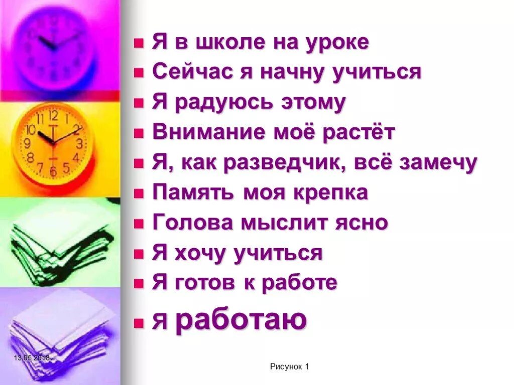 Я на уроке я радуюсь этому. Я В школе на уроке внимание мое растет. Я В школе на уроке сейчас я начну учится. А Я уроки сейчас. Какой сегодня будет урок