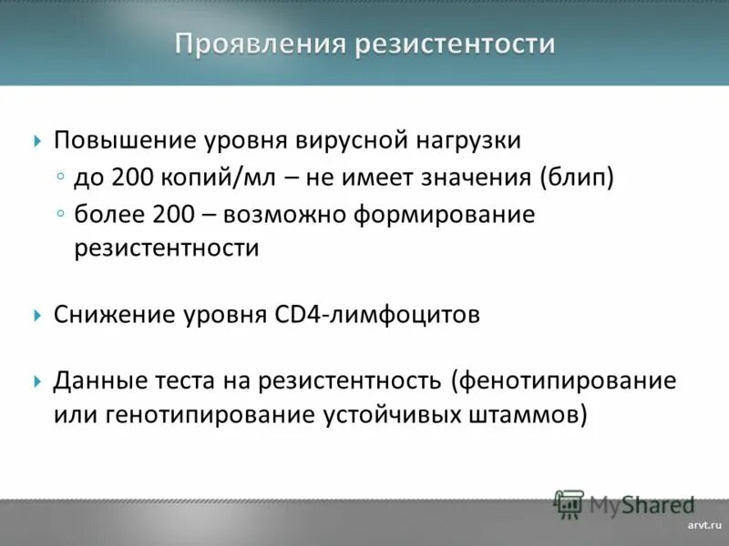 Вирусная нагрузка при вич считается нормальным какая