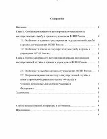 Особенности прохождения службы в органах прокуратуры