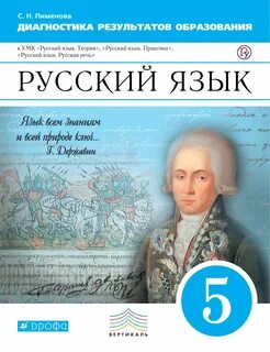 Русский язык 5 класс дрофа учебник