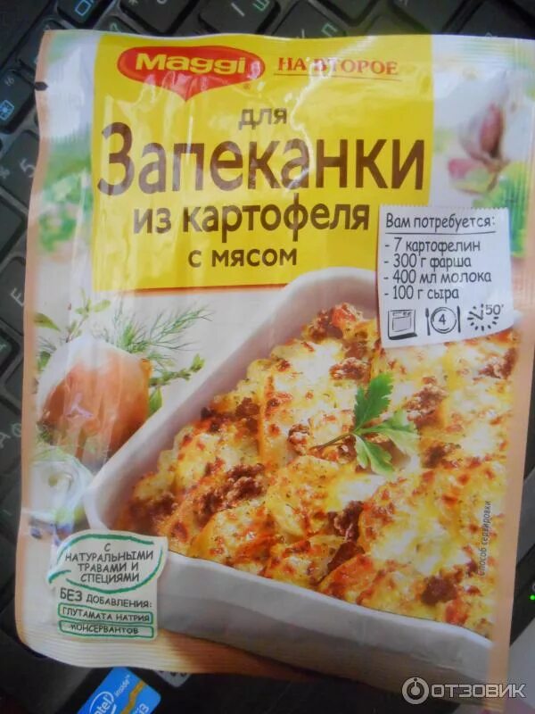 Магги для запеканки из картофеля с мясом. Приправа магги для картофельной запеканки. Приправа магги для макарон с ветчиной. Магги на второе для запеканки из картофеля с мясом. Орегано приправа для пиццы.