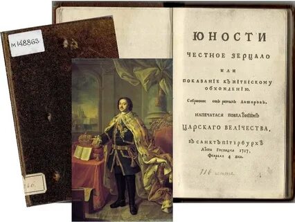 Юности честное зерцало сказание об осаде