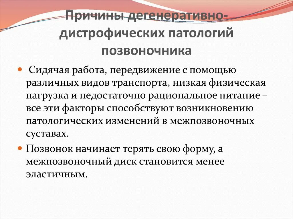 Дегенеративные поражения позвоночника. Дегенеративно-дистрофические поражения. Дегенеративно-дистрофические заболевания позвоночника. Дегенеративно-дистрофическая патология. Дегенеративно дистрофическая болезнь позвоночника.