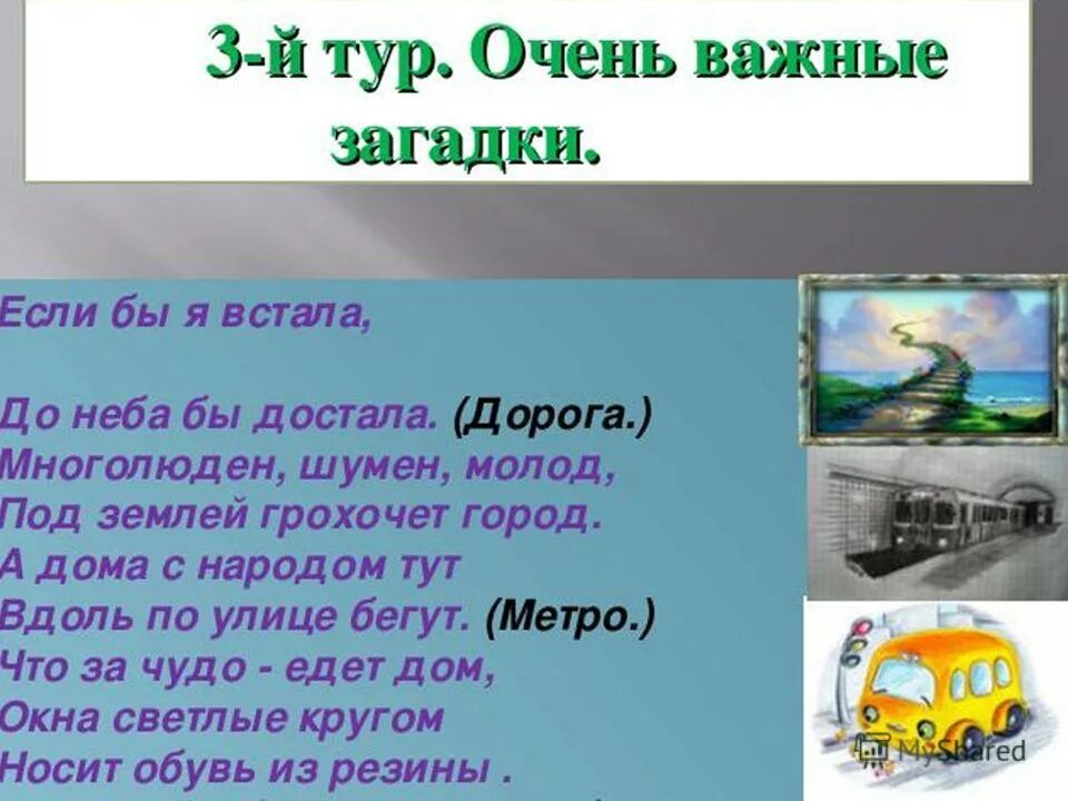 загадка про метро многолюден шумен молод под землей грохочет город. загадка про метро многолюден шумен молод под землей грохочет город. многолюден шумен молод под землей грохочет город отгадка. под землей грохочет город многолюден шумен. многолюден шумен молод под землей грохочет город отгадка.