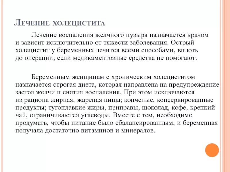 Острый холецистит у женщин. Холецистит при беременности симптомы. Холецистит у беременных симптомы. Холецистит у беременных лечение. Лекарства при воспалении желчного пузыря.