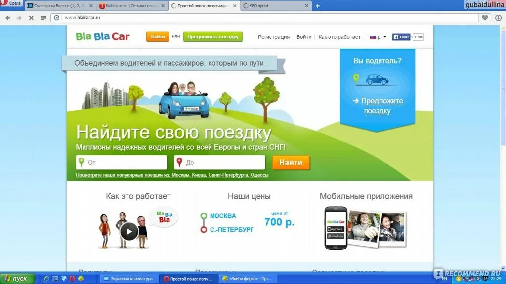 BLABLACAR поиск попутчиков. BLABLACAR Интерфейс. Блаблакар найти поездку. Бла бла кар североуральск