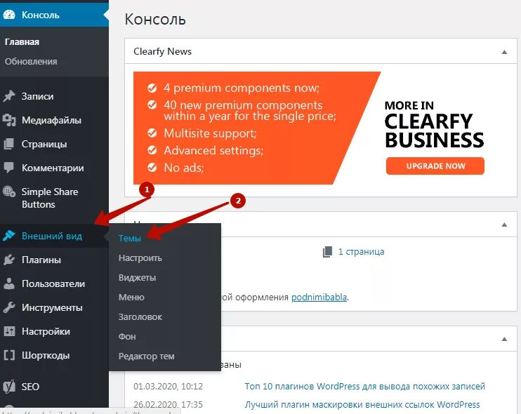 Как пользоваться wordpress. Внешний вид WORDPRESS. Установка и настройка WORDPRESS. WORDPRESS своими руками. Тему для WORDPRESS как установить.