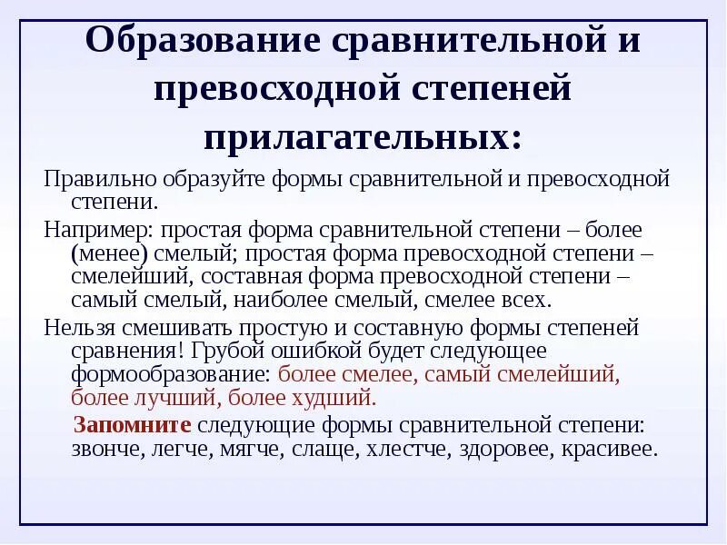 332 образуйте простую форму сравнительной степени прилагательных. Морфологические нормы (образование форм слова). простая форма сравнительной степени. образование форм степеней сравнения прилагательных. формы сравнительной степени прилагательных.