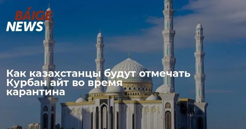 Какого числа курбан айт в казахстане. Курбан айт 2025 году. с праздником курбан айт 2025. курбан айт 2025 постер. фон с мечетью курбан айт 2025.