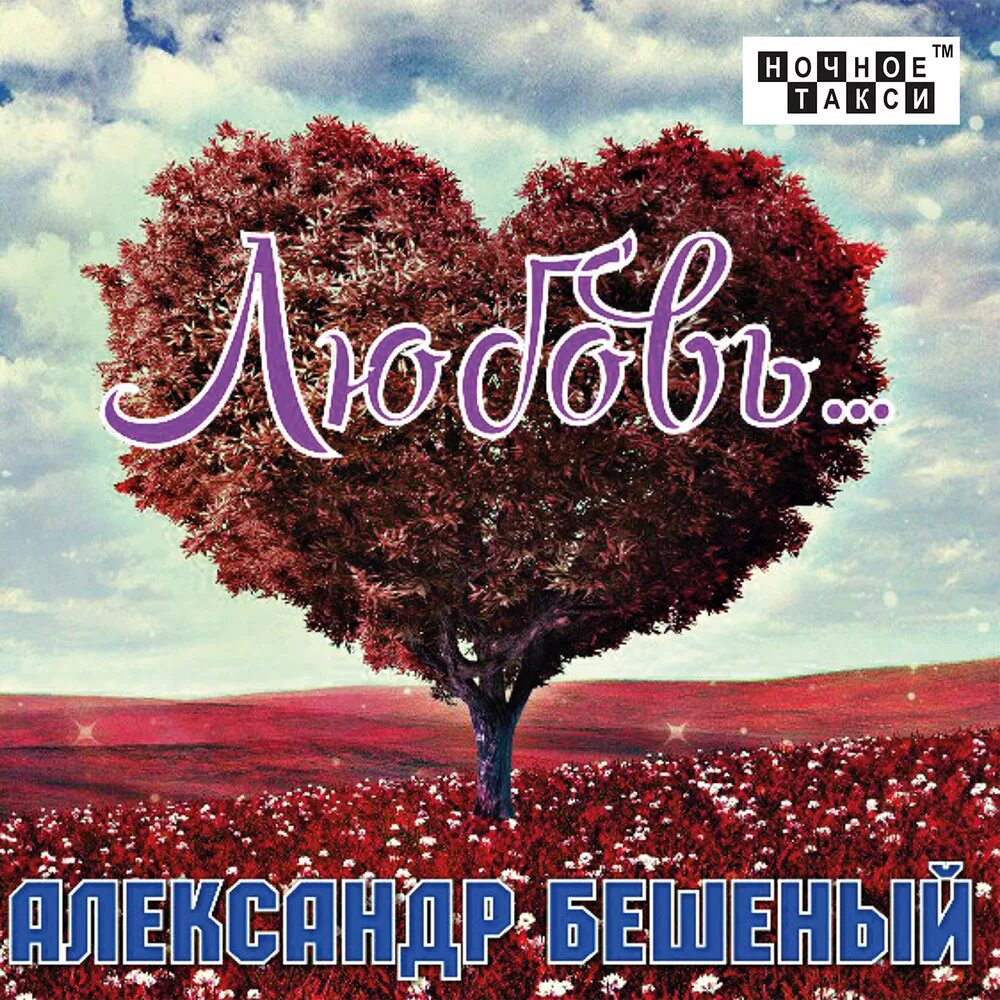 Певец шансон с длинными волосами. Песни александры бешеная. Песни александры бешеная. Песни александры бешеная. Тексты для бешеные.