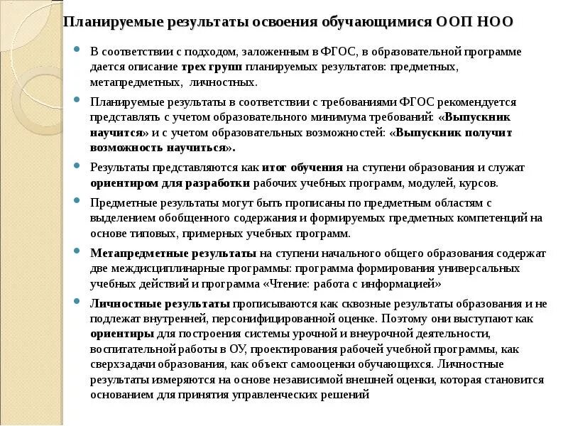 Образовательный минимум содержания основных образовательных программ