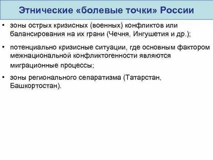 Этнические ситуации