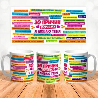 30 причин
