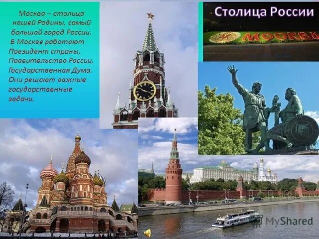 Презентация к уроку по окружающему миру:"Россия-наша Родина"